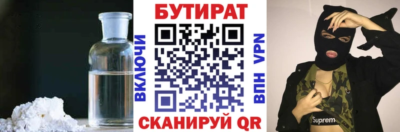Бутират вода Малмыж