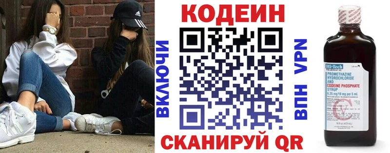 Codein напиток Lean (лин)  Малмыж 
